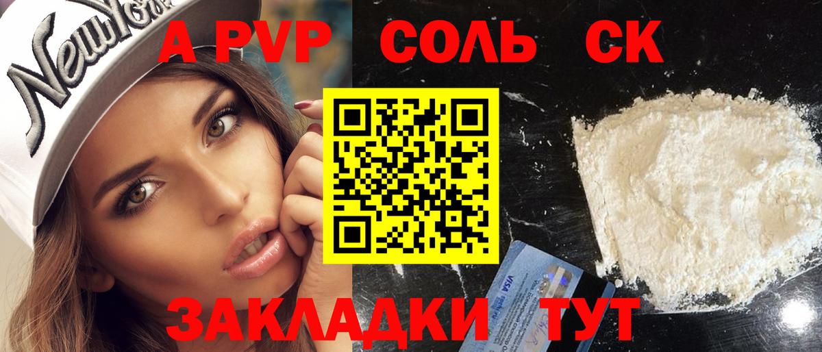 Новый Уренгой  A PVP СК  APVP Crystall  Вход с VPN  Альфа ПВП  A PVP кристаллы 