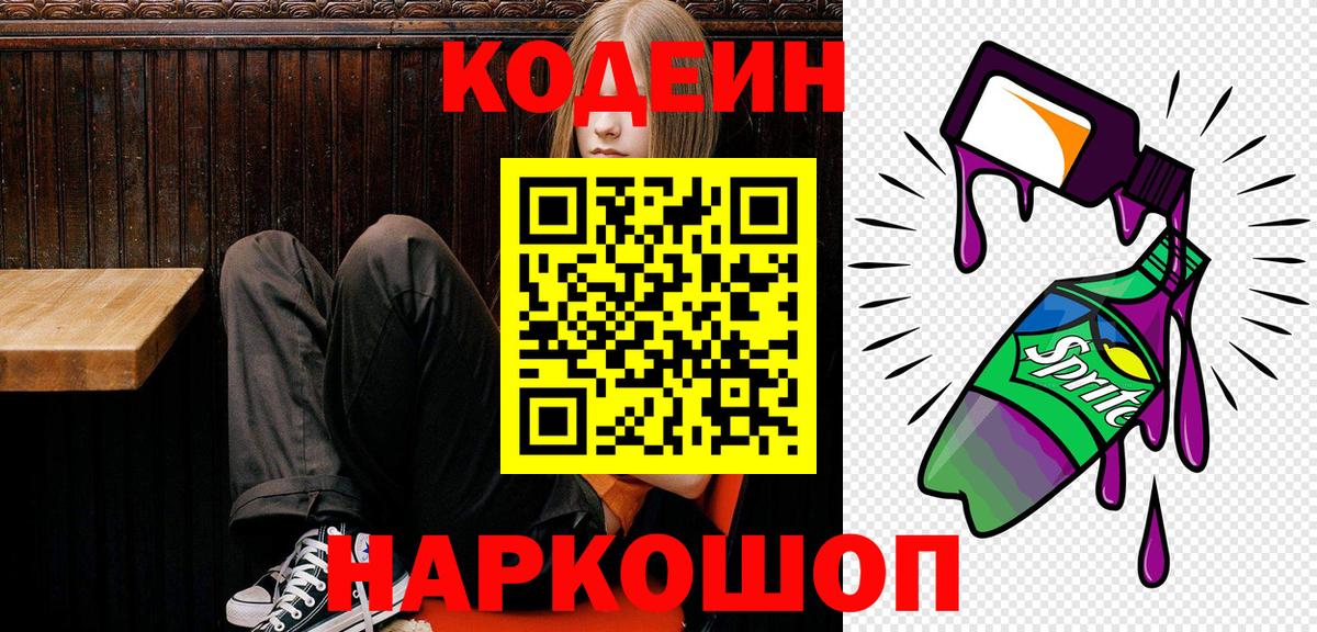 Кодеин напиток Lean (лин)  Вход с VPN  Новый Уренгой  Codein напиток Lean (лин) 