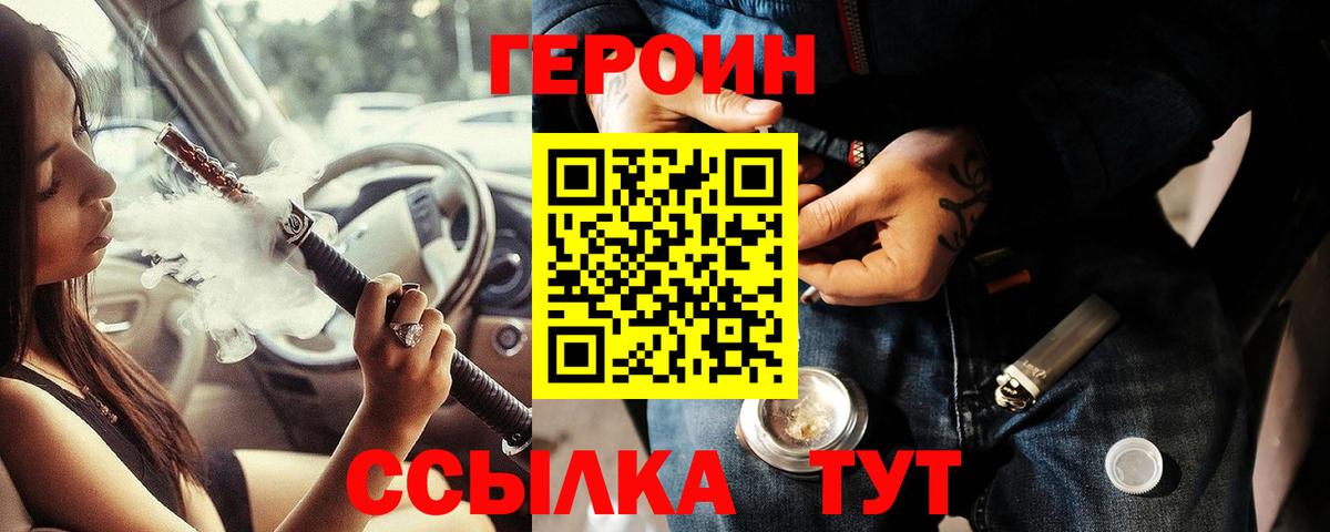 Героин VHQ  Вход с VPN  Новый Уренгой 