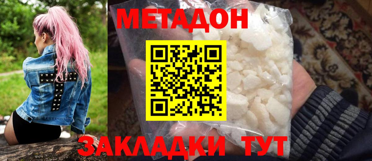 Метадон белоснежный  Вход с VPN  Метадон methadone  Новый Уренгой 